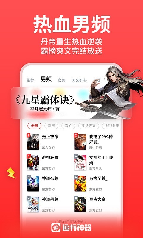 追书神器v4.85.10截图5