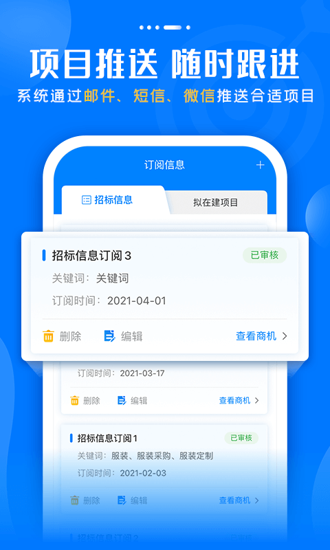 标讯快车招标网v6.7.2截图4