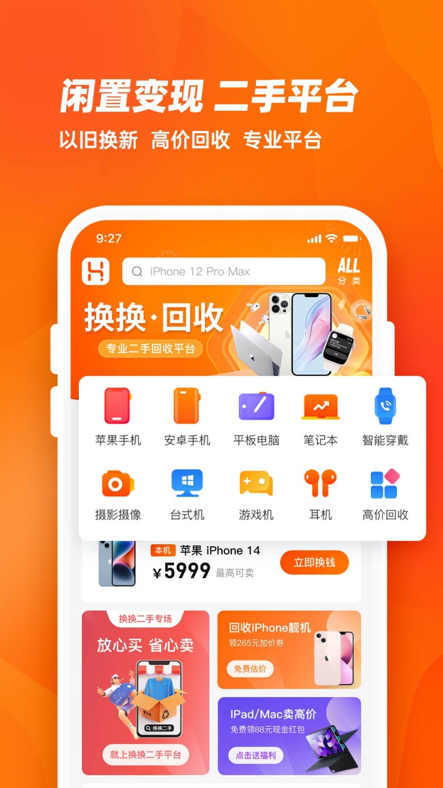 換換回收截圖預覽