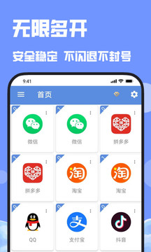 多开分身应用截图1