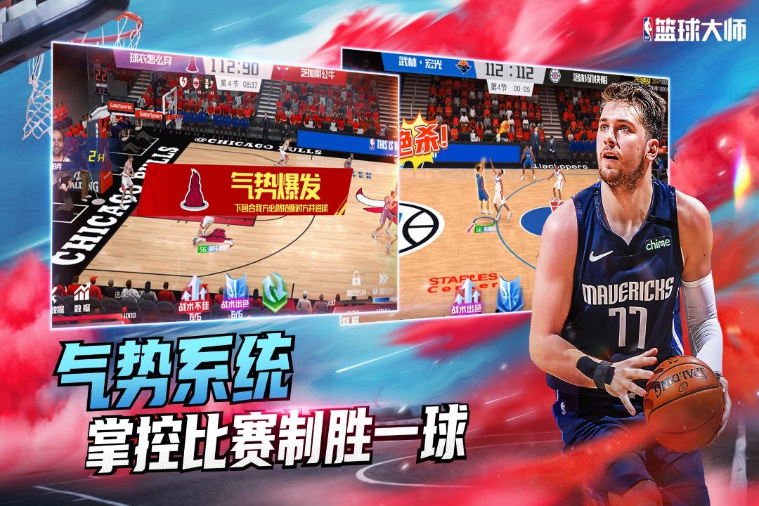 NBA篮球大师 4.1.10