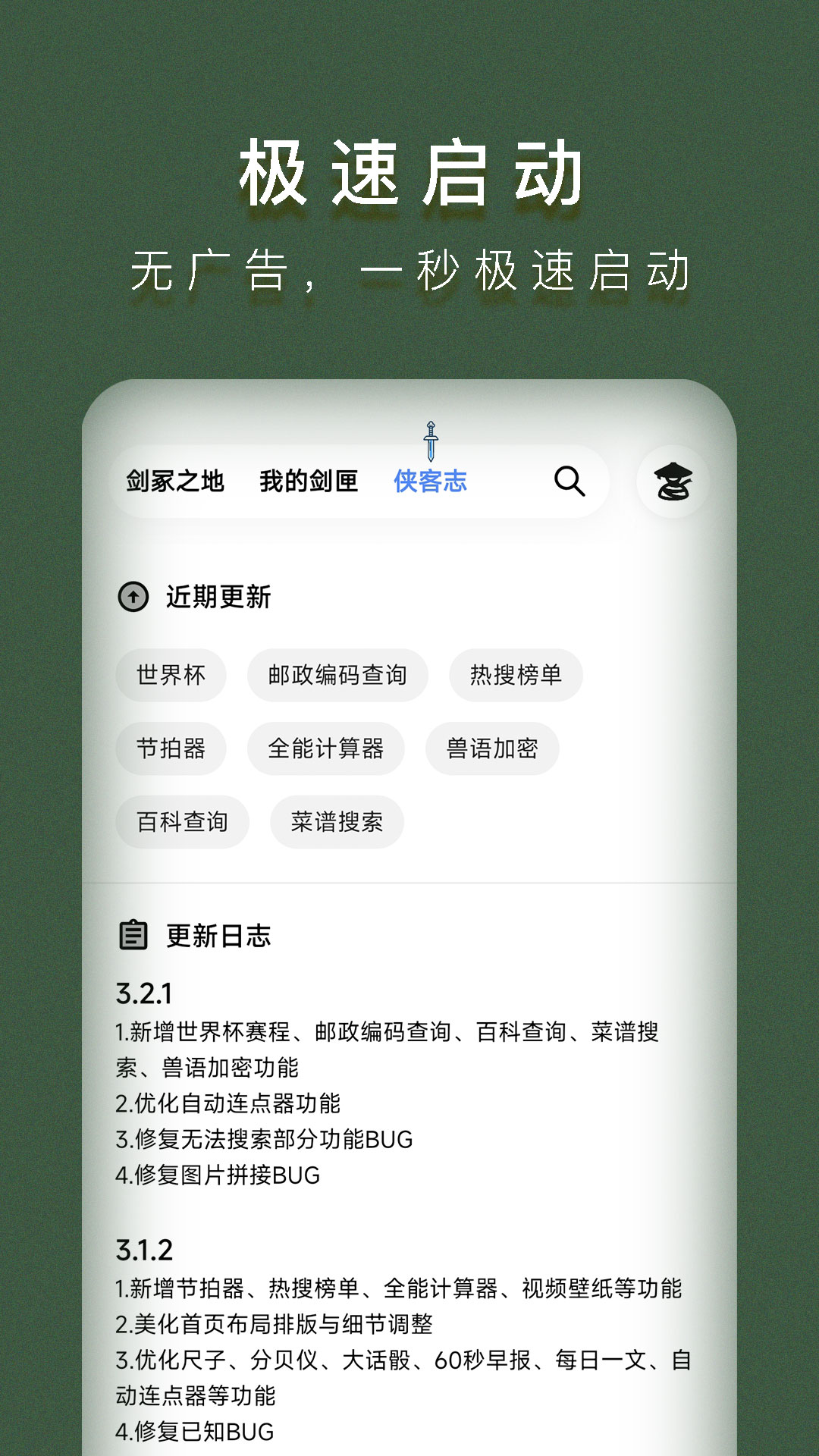 侠客工具箱v3.2.1截图1