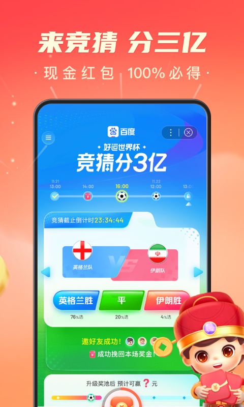 百度極速版截圖預(yù)覽