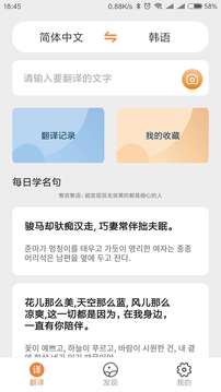 韩语翻译应用截图1
