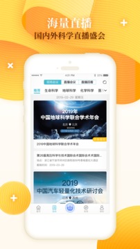 科界应用截图4