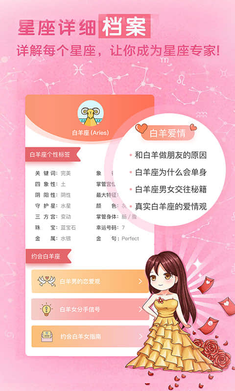 星座運勢截圖預(yù)覽