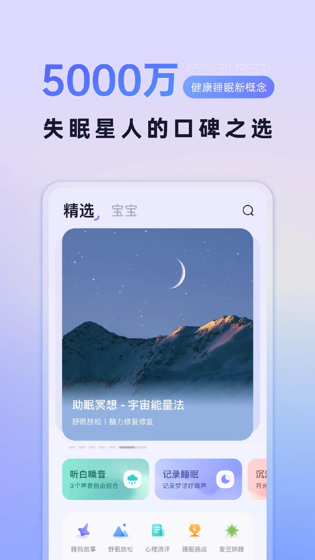 小睡眠v6.0.6截图5