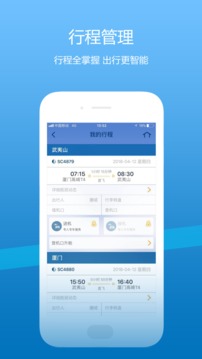山航掌尚飞应用截图2