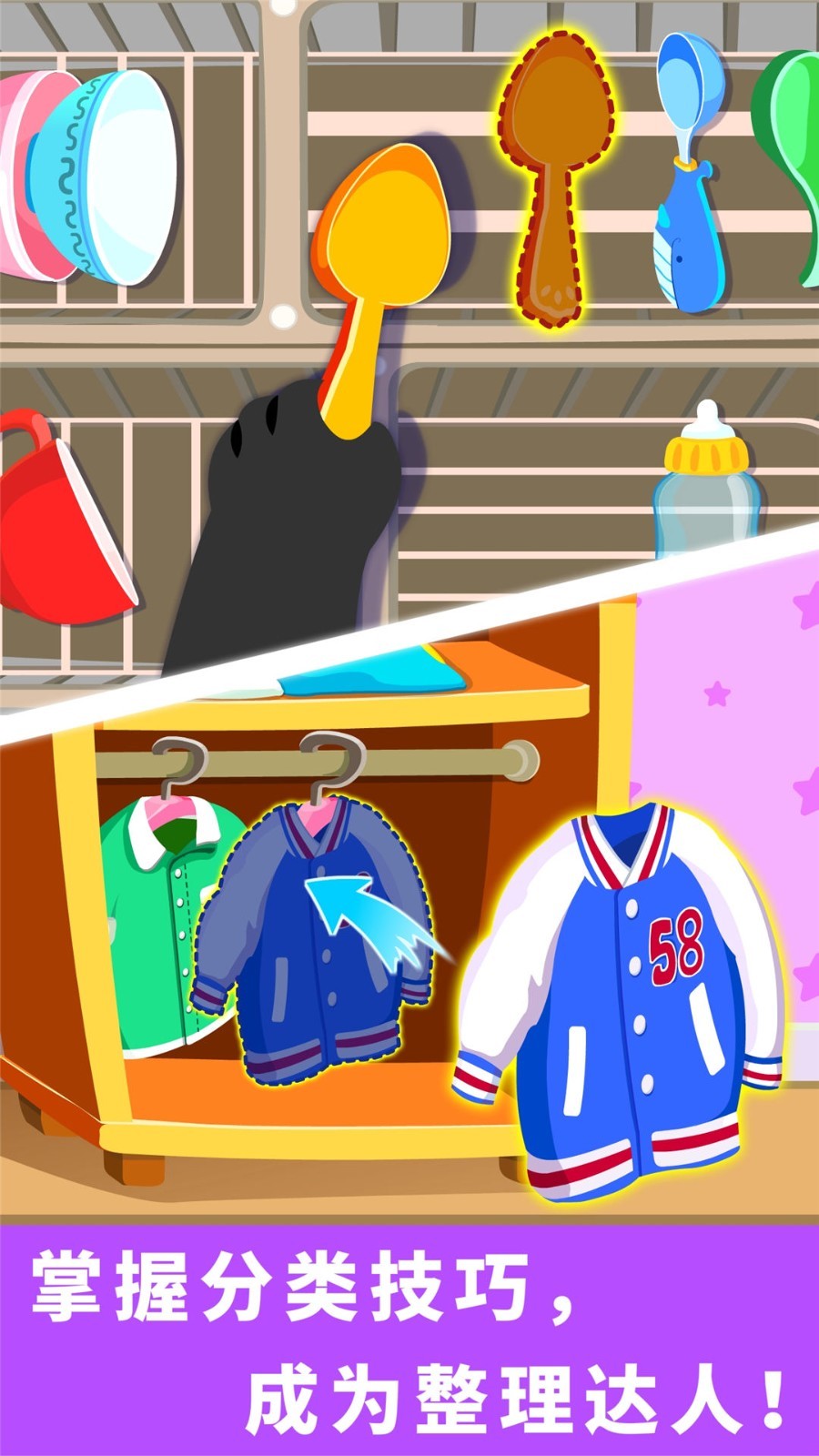 寶寶愛打掃截圖預(yù)覽