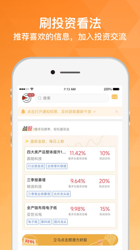 持股幫截圖預(yù)覽