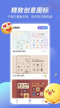 桌面小組件截圖
