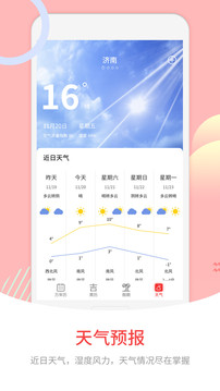 老黄历应用截图4