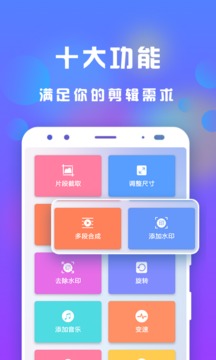 接招小視頻剪輯截圖