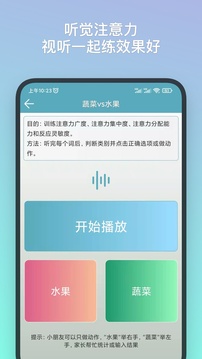注意力訓(xùn)練截圖