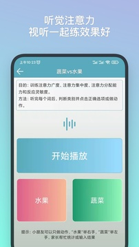 注意力训练截图