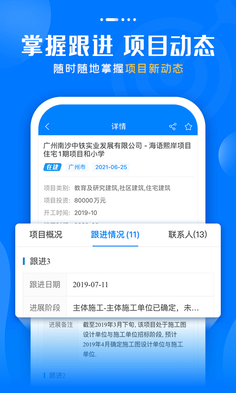 标讯快车招标网v6.7.2截图7