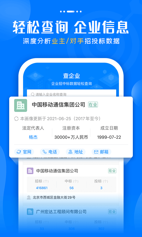 标讯快车招标网v6.7.2截图6