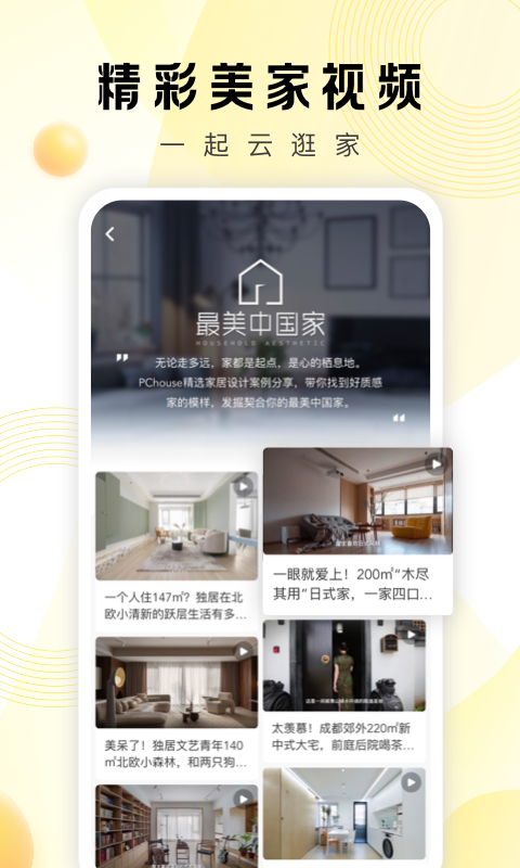 PChouse太平洋家居截圖預(yù)覽