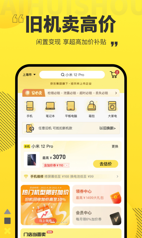 爱回收v5.14.1截图4