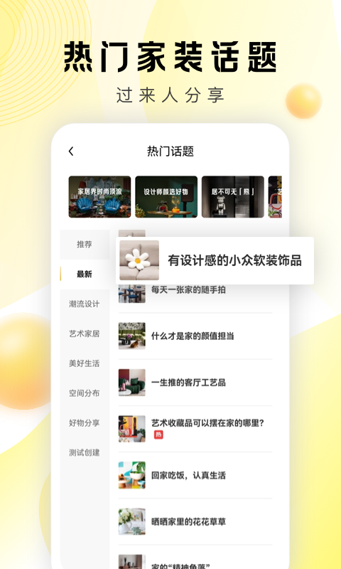 PChouse太平洋家居截圖預(yù)覽