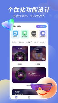 桌面小組件截圖