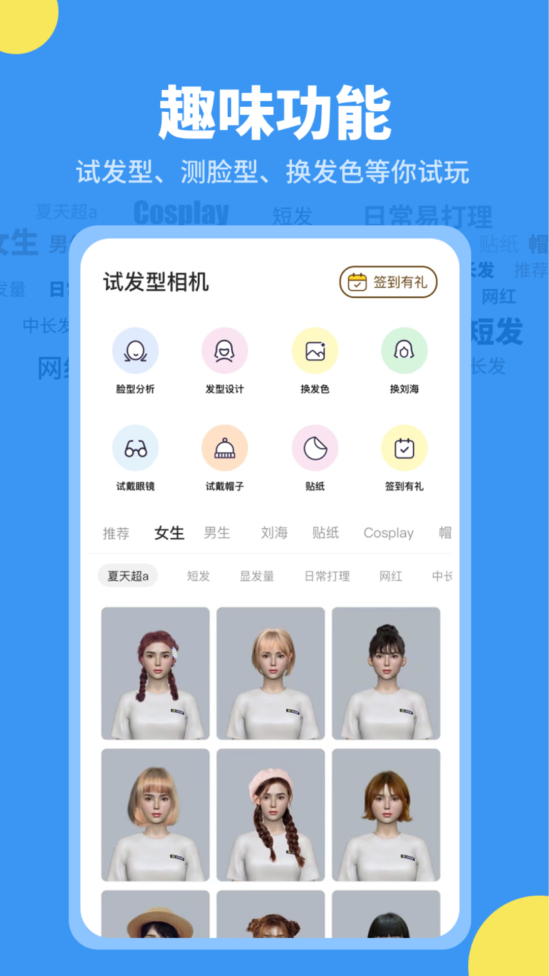 试发型相机v3.4.7截图4