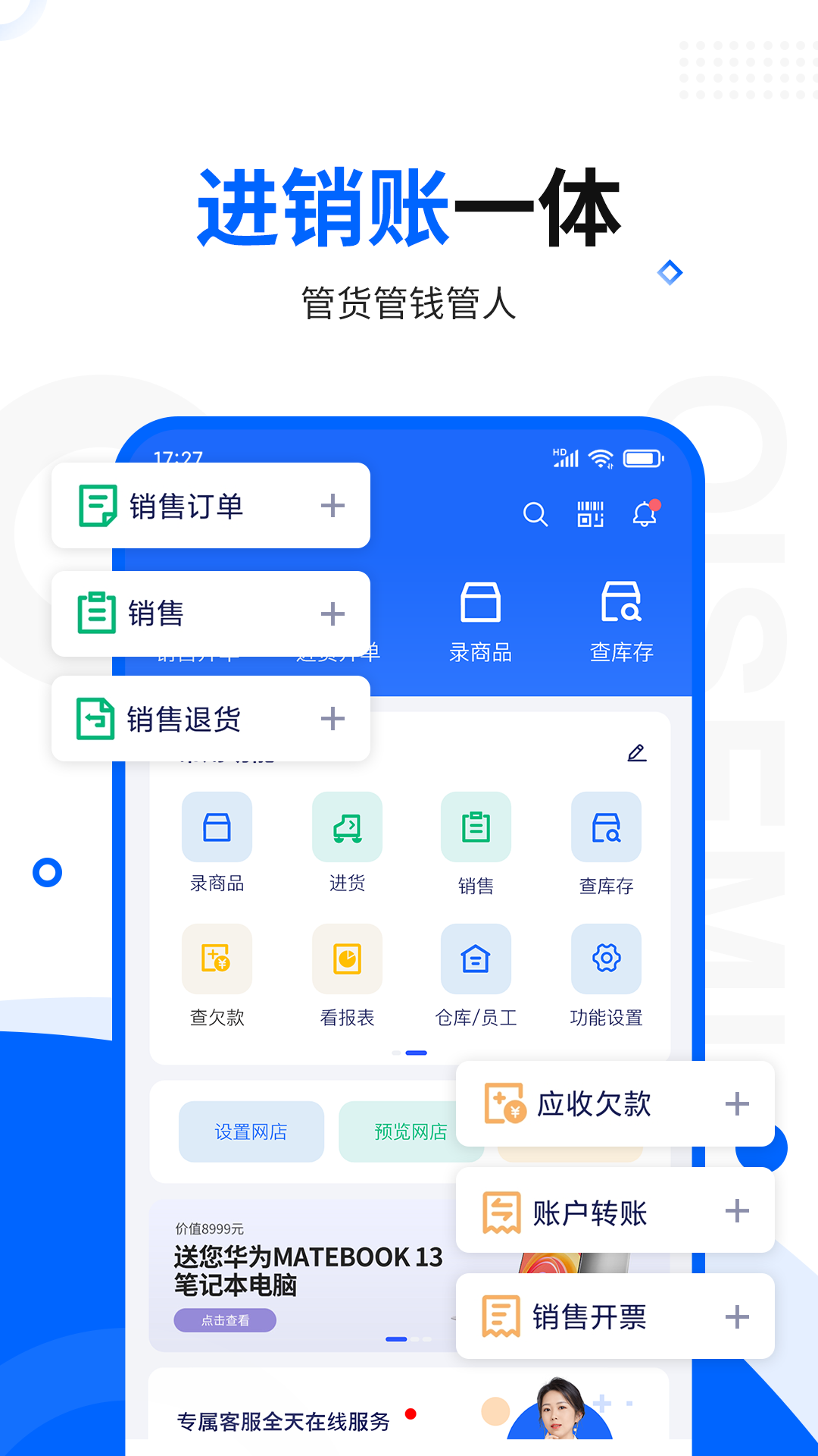 智慧商贸进销存v9.17.2截图2