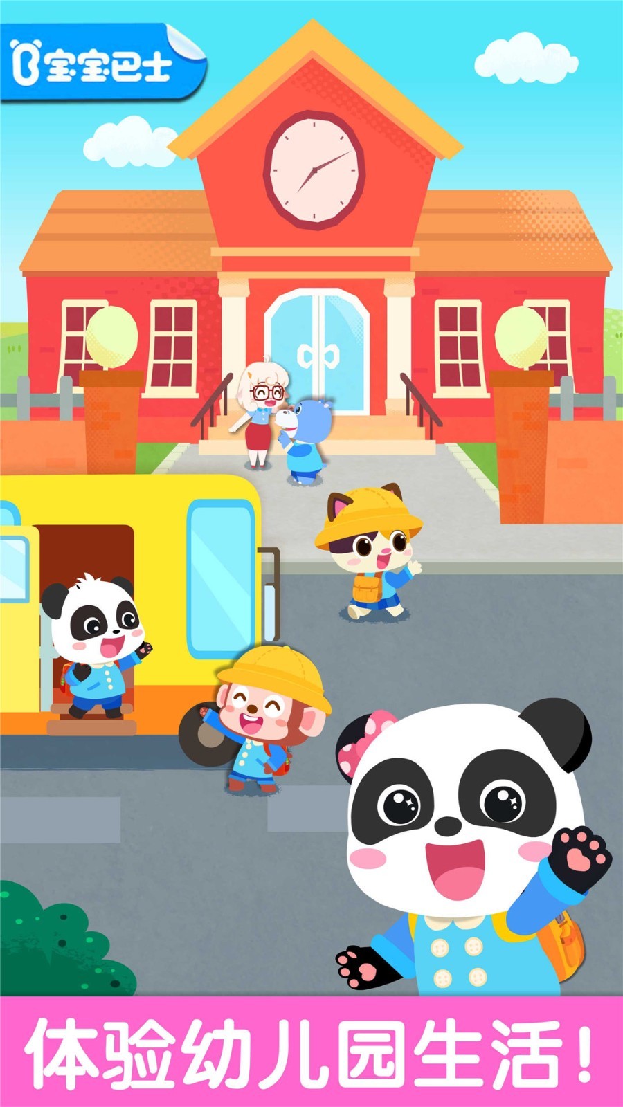 寶寶幼兒園截圖預覽