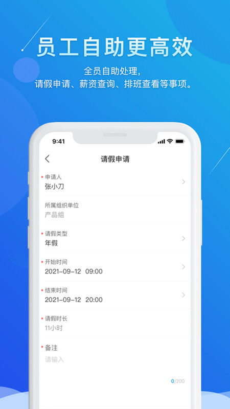 喔趣考勤v2.4.2截图4