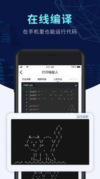 扇貝編程截圖