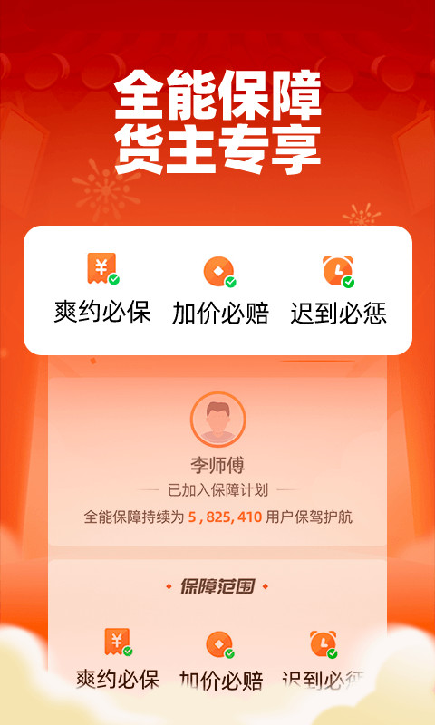 运满满货主v7.35.1.0截图1