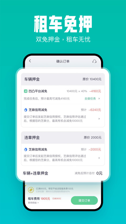 凹凸租车v6.6.5.003截图1