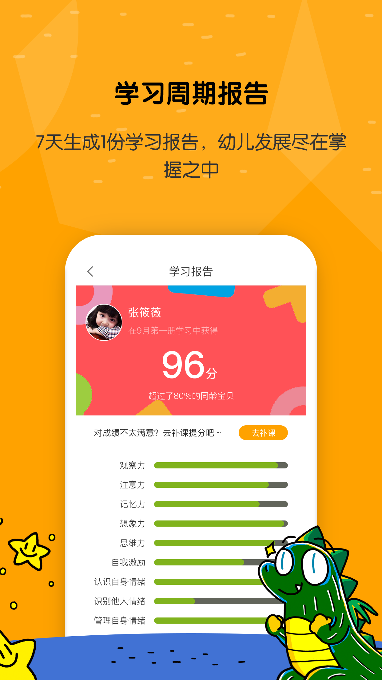 亿童学园v2.6.3截图2