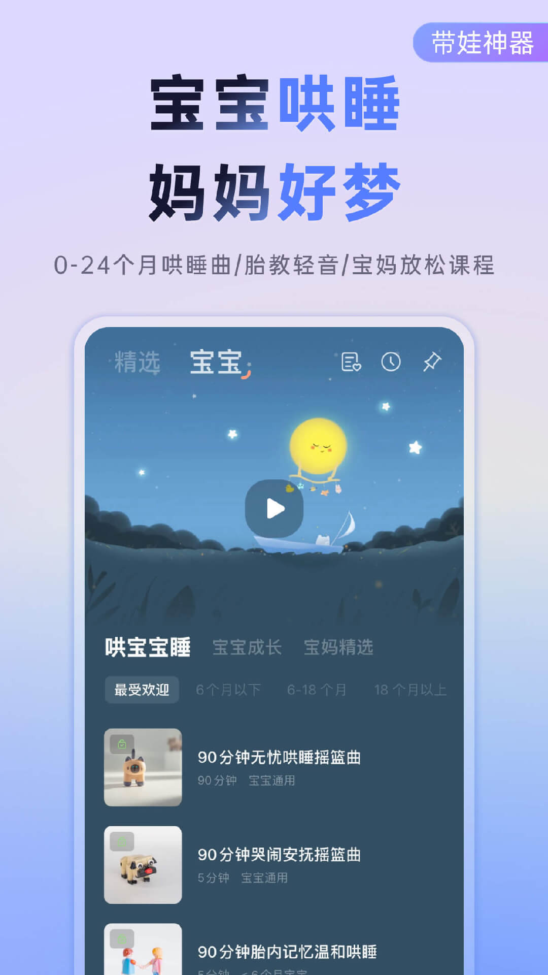 小睡眠v6.0.6截图1