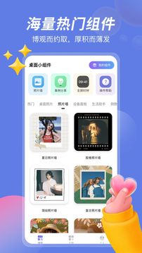 桌面小組件截圖