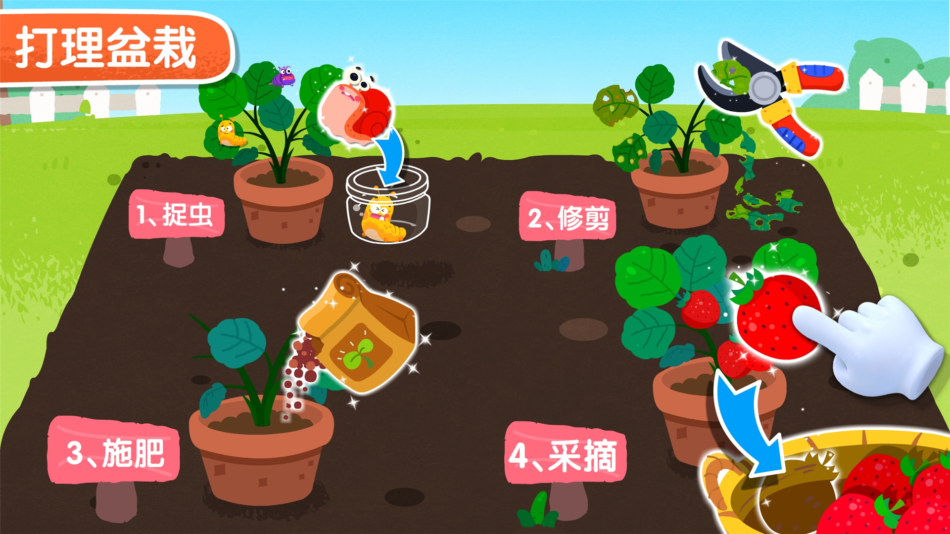 寶寶家園清潔截圖預(yù)覽