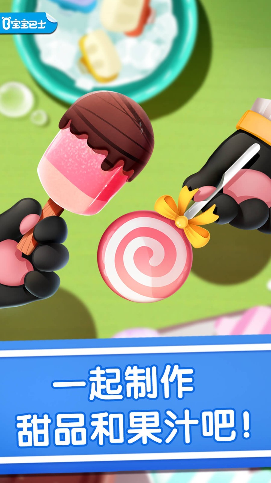 寶寶冰淇淋工廠截圖預(yù)覽