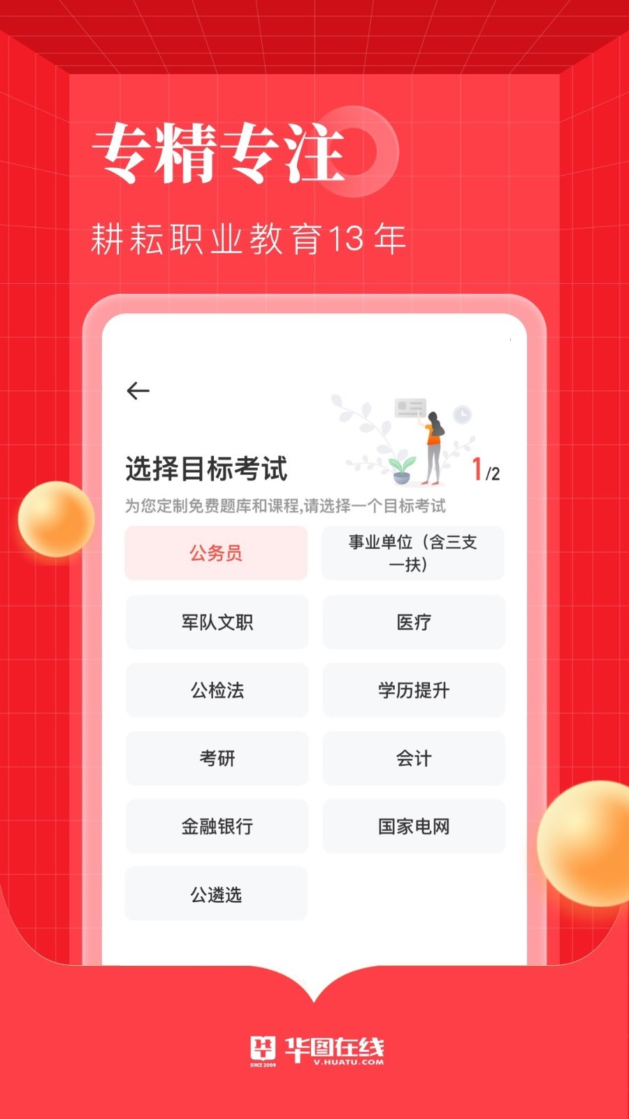 华图在线v7.3.110截图5