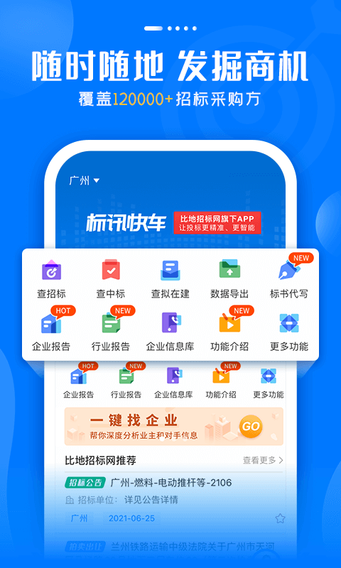 标讯快车招标网v6.7.2截图10