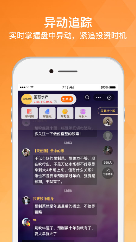 持股幫截圖預(yù)覽