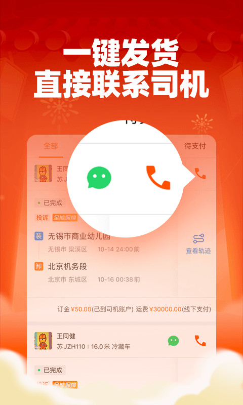 运满满货主v7.35.1.0截图3