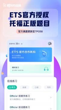 新東方托福Pro截圖