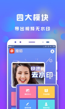 接招小視頻剪輯截圖
