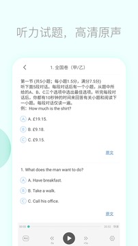 高考英语听力应用截图5