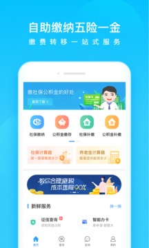 我的社保应用截图2