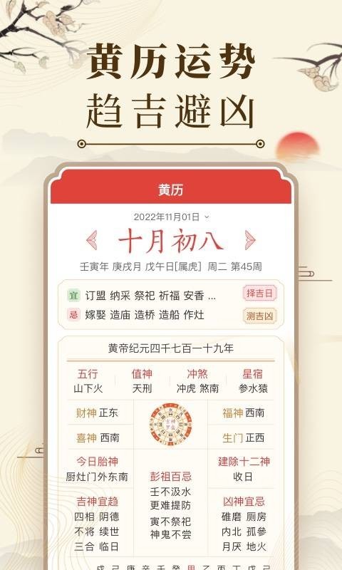 中华万年历v8.7.3截图2