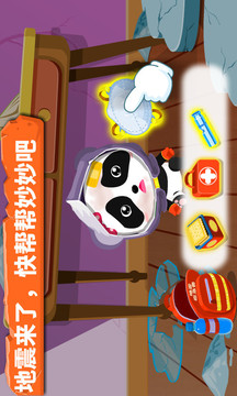 寶寶地震安全截圖