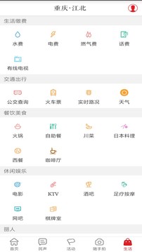 重庆江北应用截图1