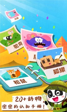 寶寶動物世界截圖