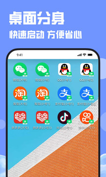 多开分身应用截图7